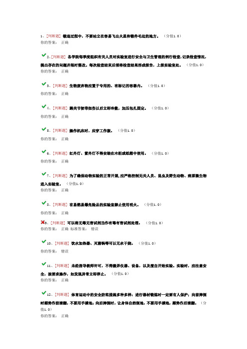 研究生安全考试3