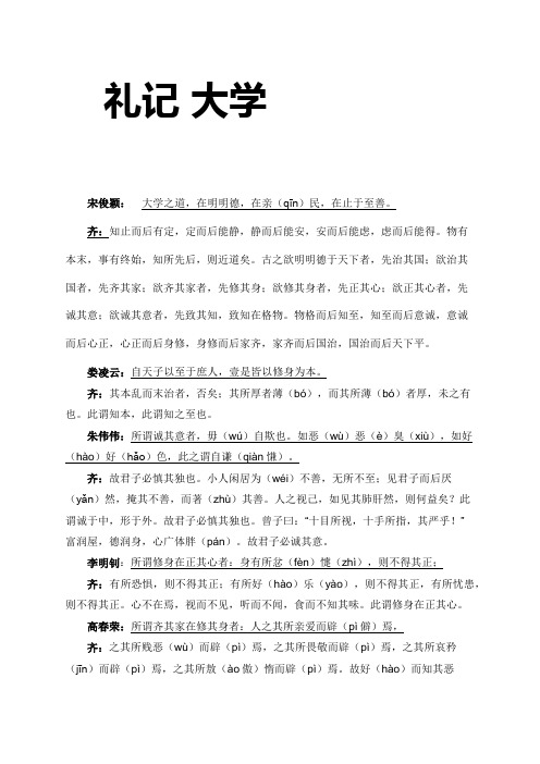《大学》注音版原文