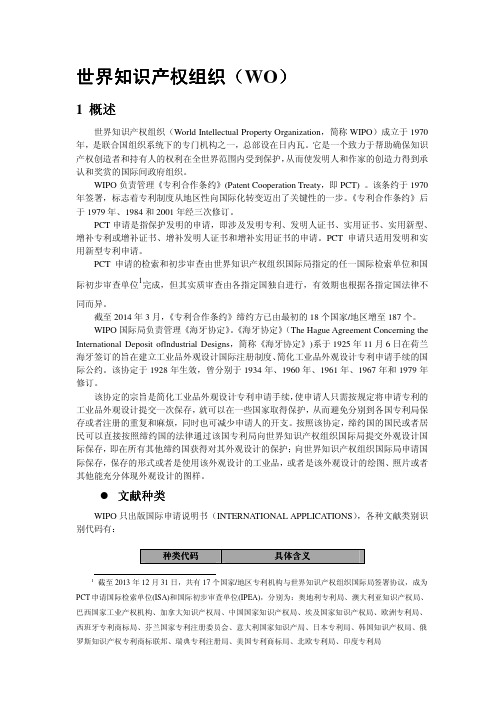 世界知识产权组织((((WO))