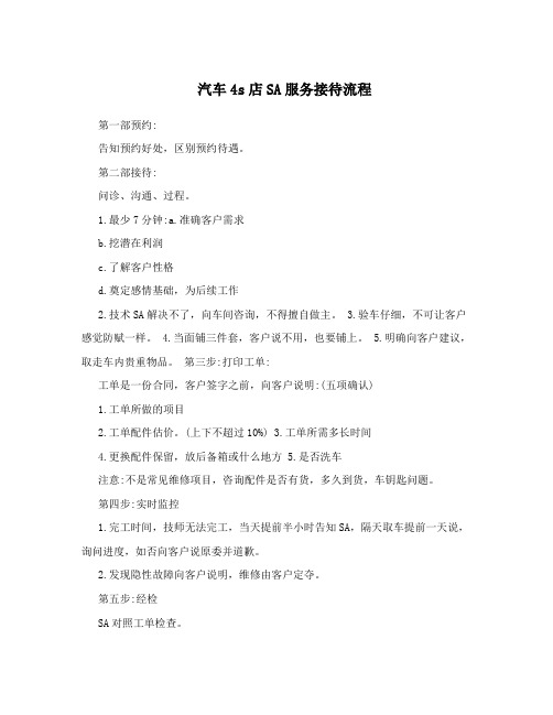 汽车4s店SA服务接待流程