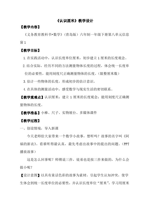 一年级下册数学教案 -8.1  《认识厘米》   ︳青岛版