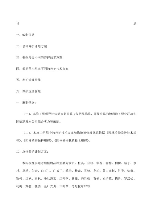 绿化养护技术标