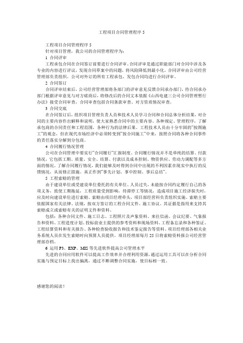 工程项目合同管理程序5