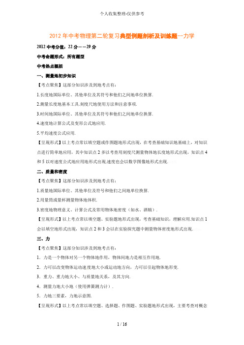 中考物理第二轮考试典型例题剖析及训练题--力学