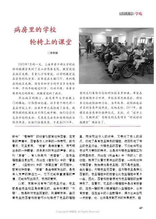 病房里的学校_轮椅上的课堂