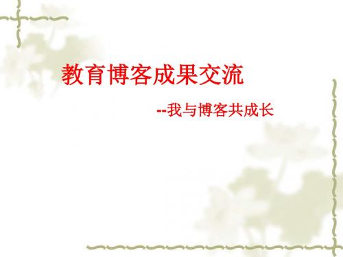 博客与我共成长