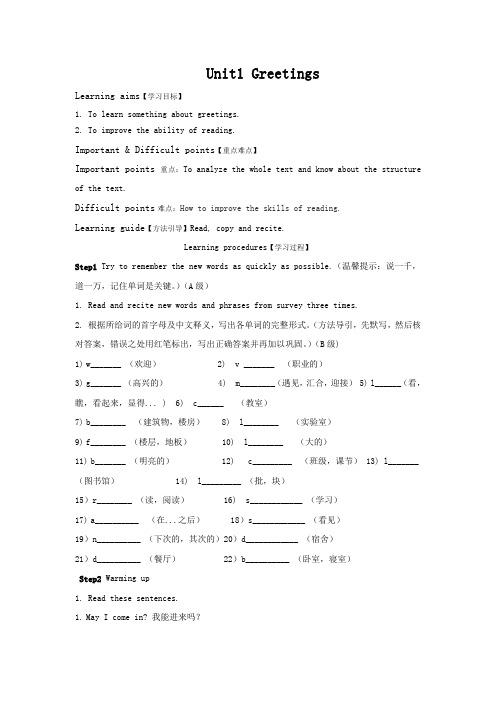 基础模块英语上册教案全集