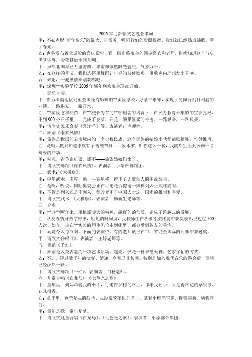 2006年迎新春文艺晚会串词