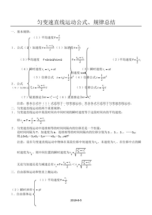 高一物理匀变速直线运动公式
