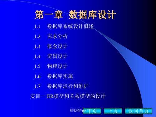 第一章数据库设计ppt课件