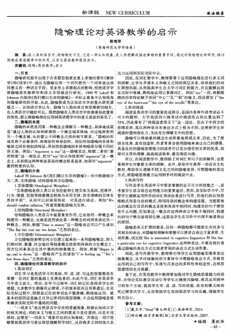 隐喻理论对英语教学的启示