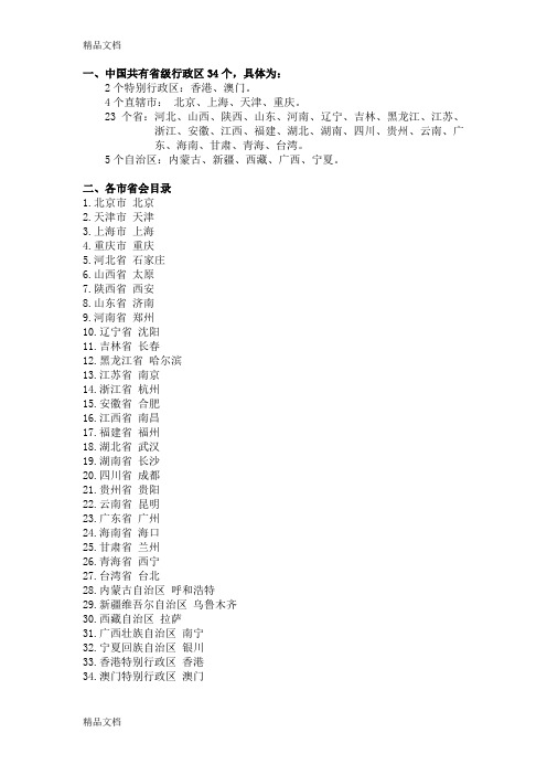 中国各个省份城市知识讲解