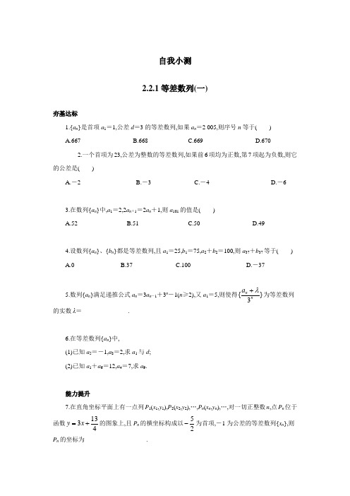 最新人教版高中数学必修5第二章《等差数列》自我小测2