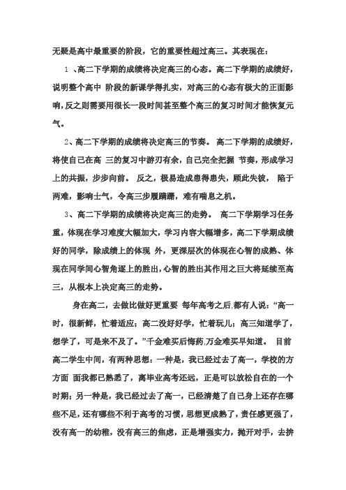 高二下学期的重要性