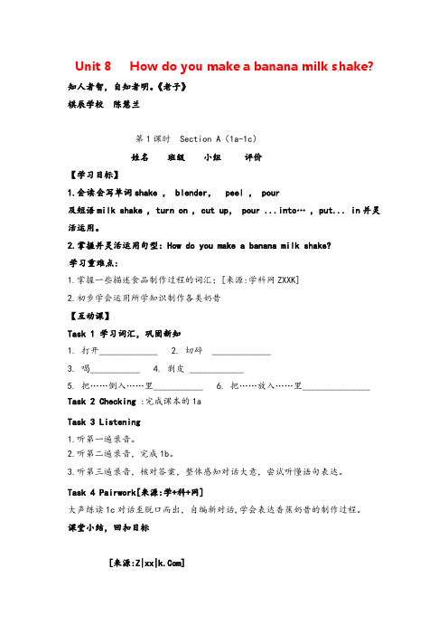 人教版八年级英语上册Unit 8 导学案精品