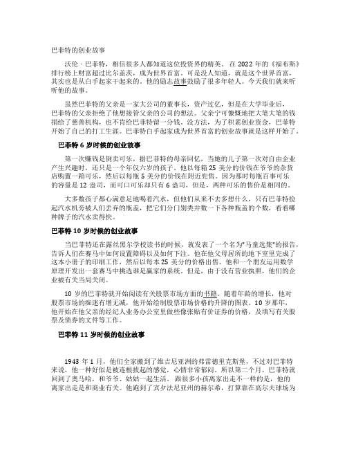 巴菲特的创业故事
