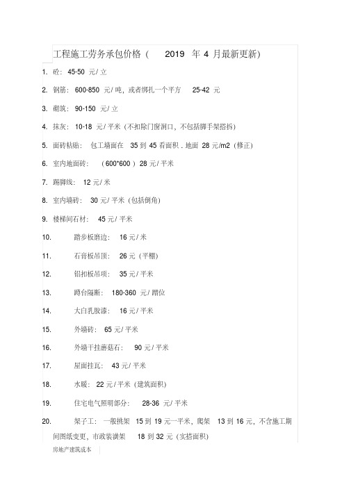最新工程施工劳务承包价格(2019年5月).pdf