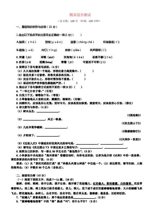 七年级语文上册期末综合测试苏教版