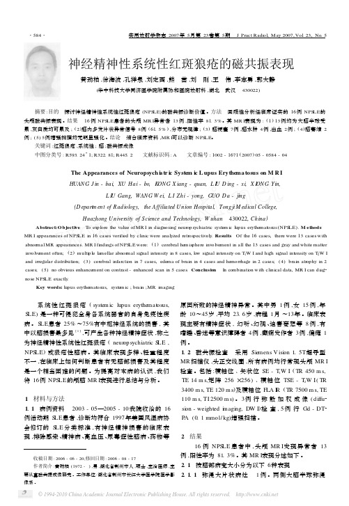 神经精神性系统性红斑狼疮的磁共振表现