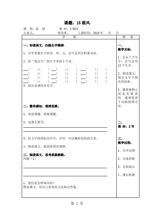 二年级下语文导学案-画风_人教新课标(无答案)