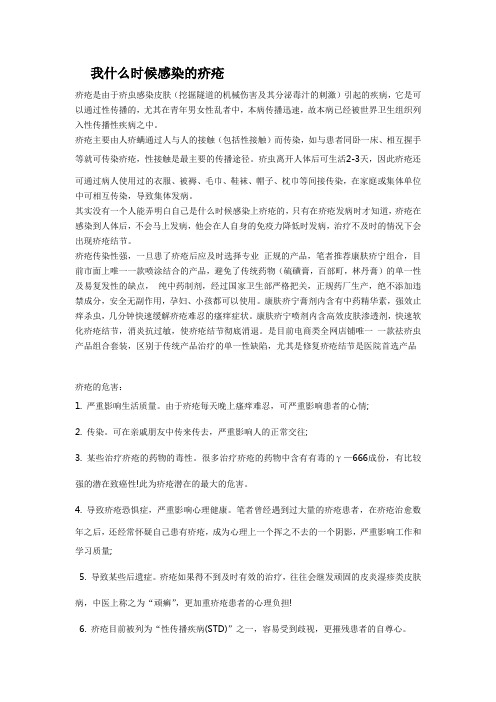 疥疮在什么时候容易被传染