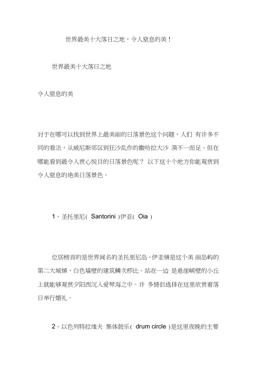 世界最美十大落日之地,令人窒息的美!