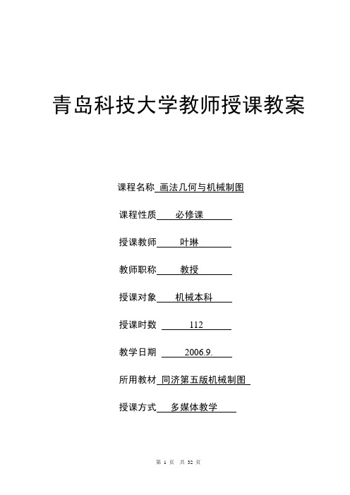 制图教案