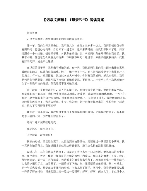 【记叙文阅读】《母亲和书》阅读答案