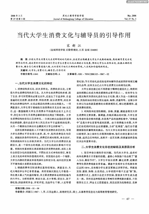 当代大学生消费文化与辅导员的引导作用