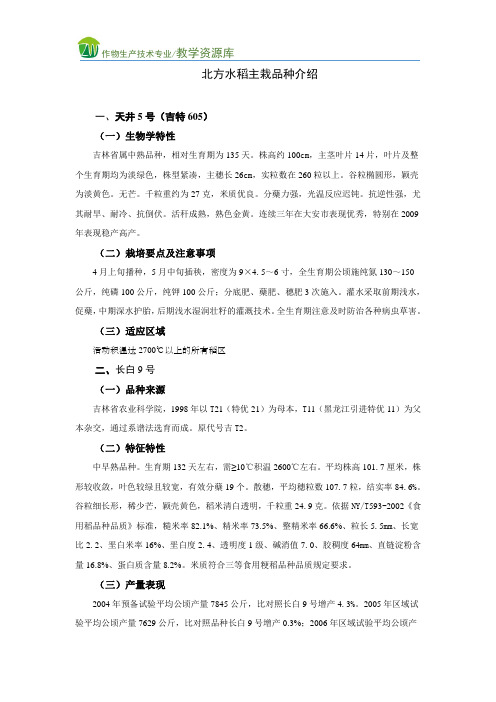 15北方地区水稻主栽品种(精)