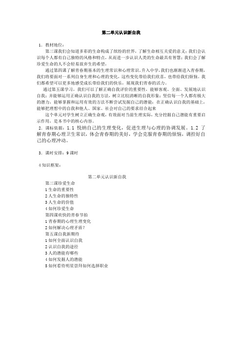 第二单元认识新自我