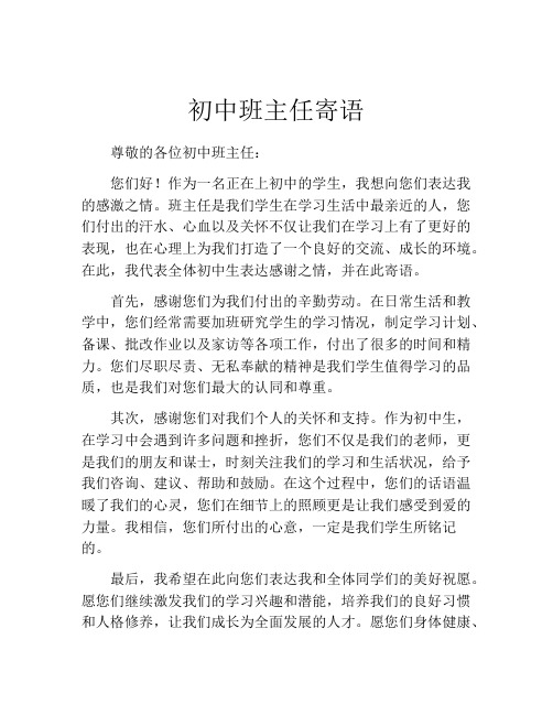 初中班主任寄语