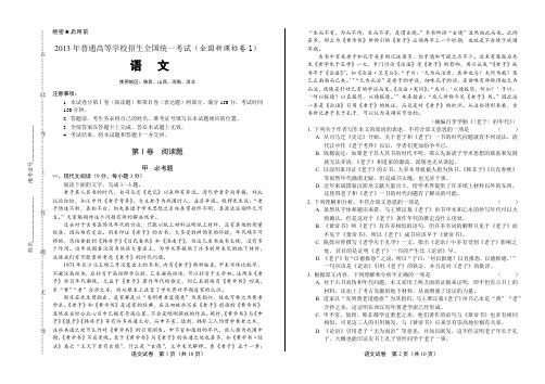 2013年高考语文全国卷1(含详细答案)