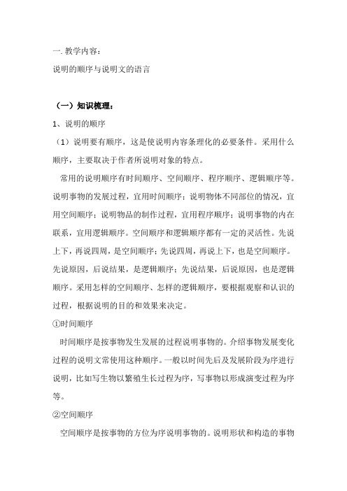 说明的顺序及说明文的语言