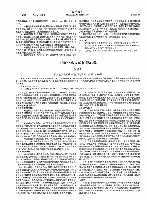 肝硬化病人的护理心得