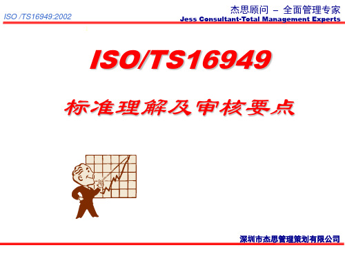 Ts16949内审员培训方案