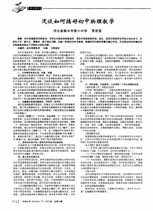 浅谈如何搞好初中物理教学