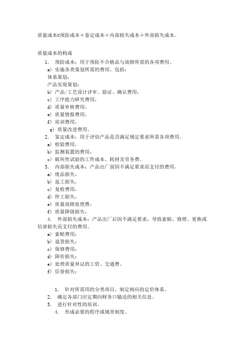 质量成本