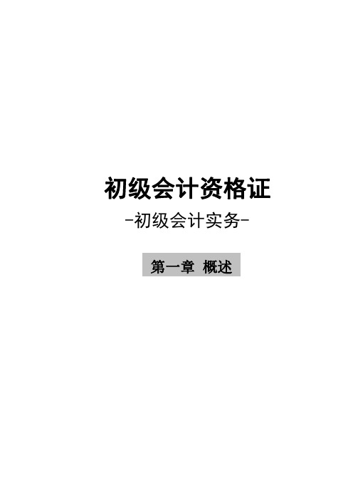 2023初级会计实务- 第一章练习题