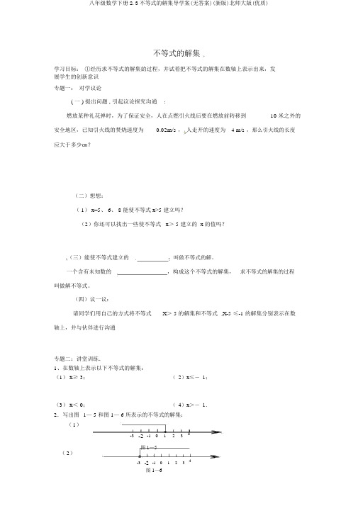 八年级数学下册2.3不等式的解集导学案(无答案)(新版)北师大版(优质)