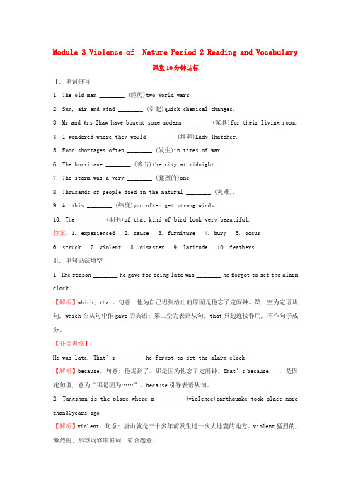 课时讲练通2017-2018学年高中英语 Module 3 Violence of  Natur