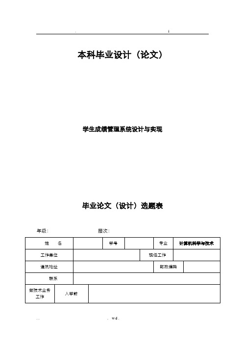 学生成绩管理系统设计与实现论文