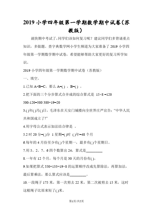 小学四年级第一学期数学期中试卷(苏教版)