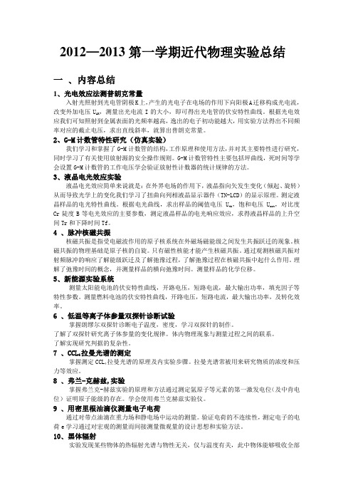 近代物理心得体会