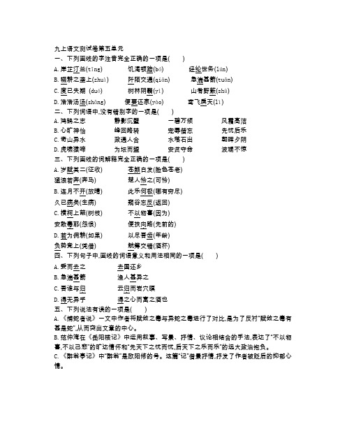 九年级语文(上册)第五单元测试卷(附参考答案)