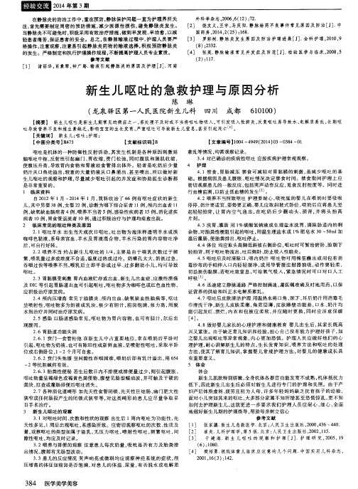 新生儿呕吐的急救护理与原因分析