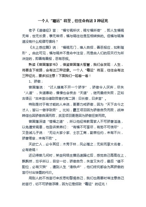 一个人“霉运”将至，往往会有这3种征兆