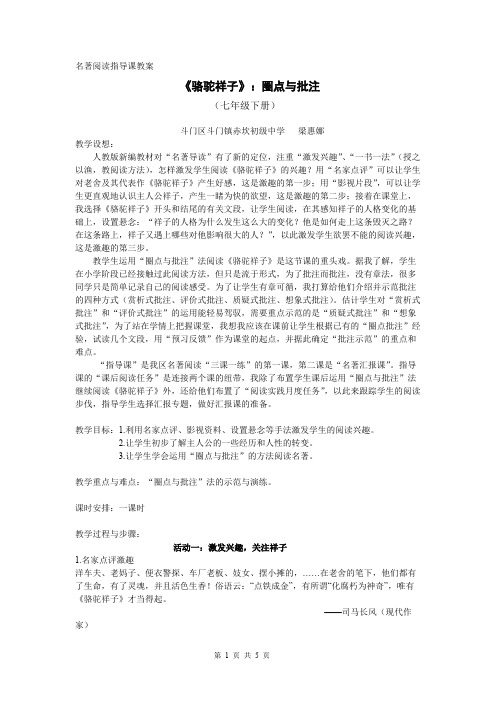 《骆驼祥子》：圈点与批注
