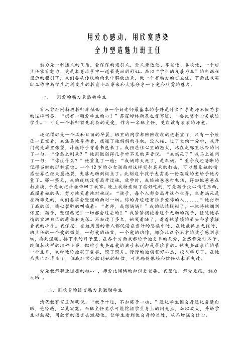 教学案例(3) 用爱心感动,用欣赏感染全力塑造魅力班主任