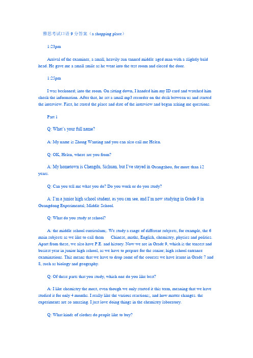 雅思口语考试范文-shopping place(study-shopping clothes-grandparents)